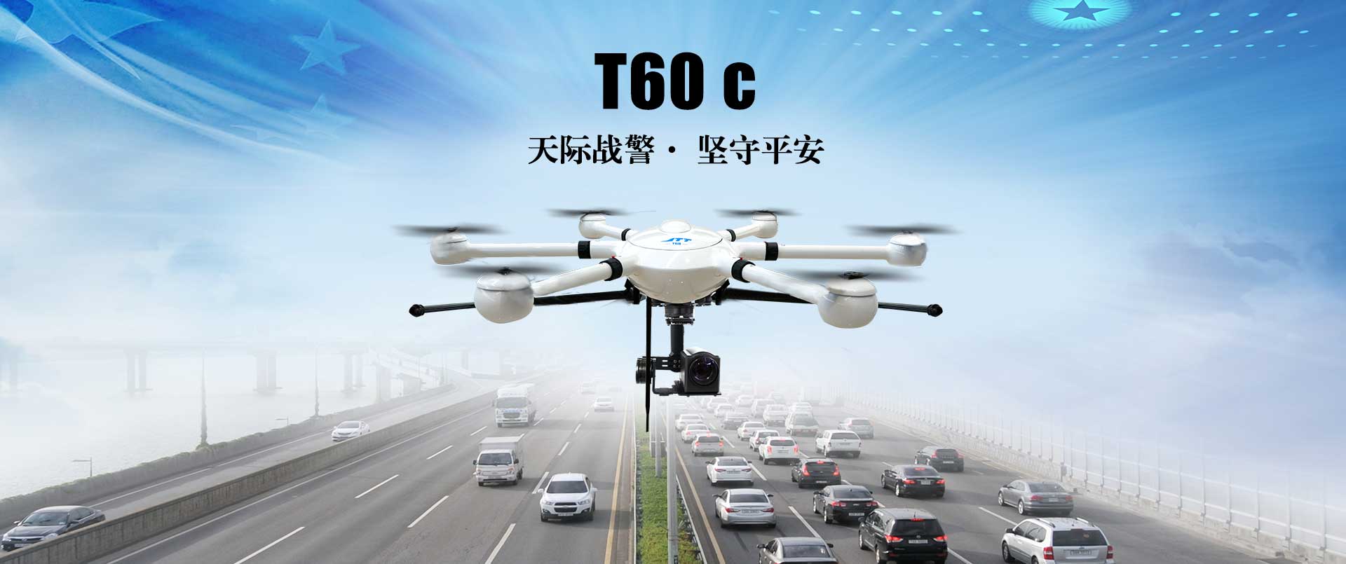 T60 C工業(yè)無人機(jī)