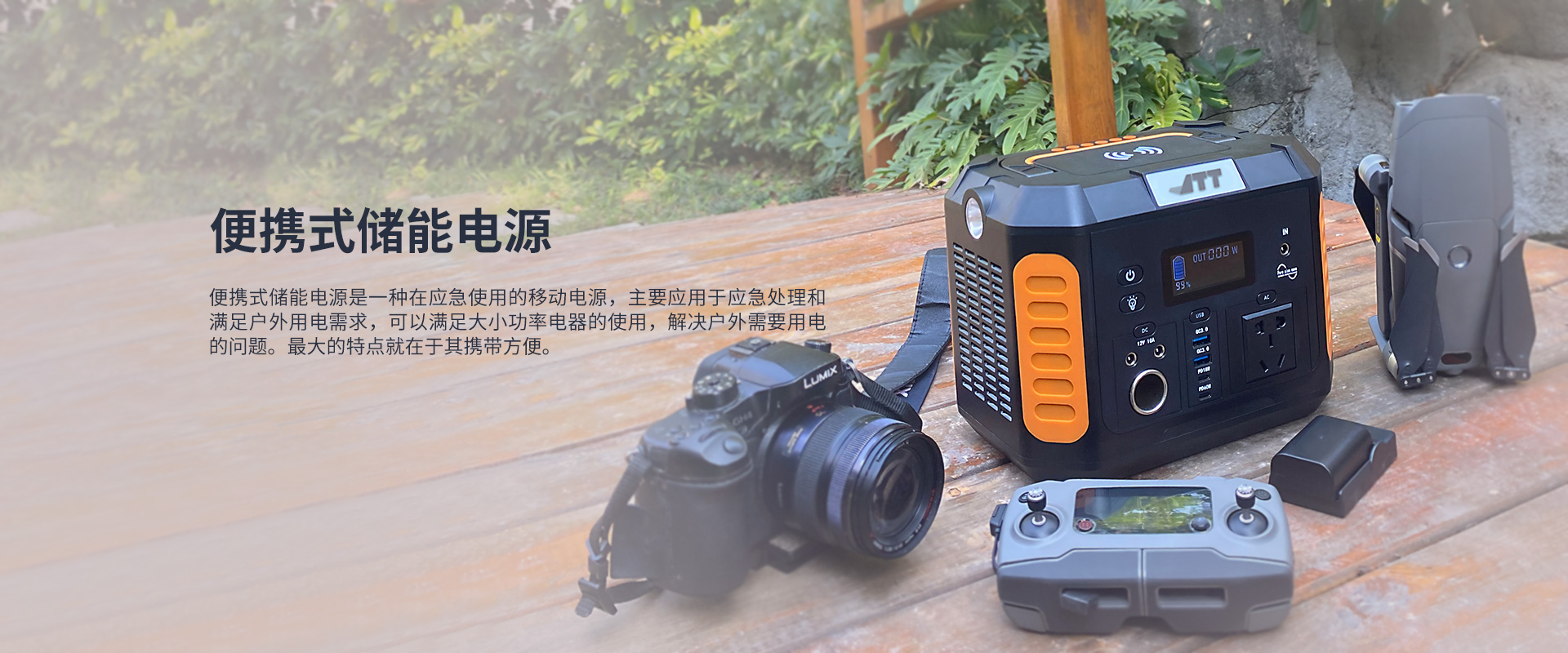 便攜式儲(chǔ)能電源